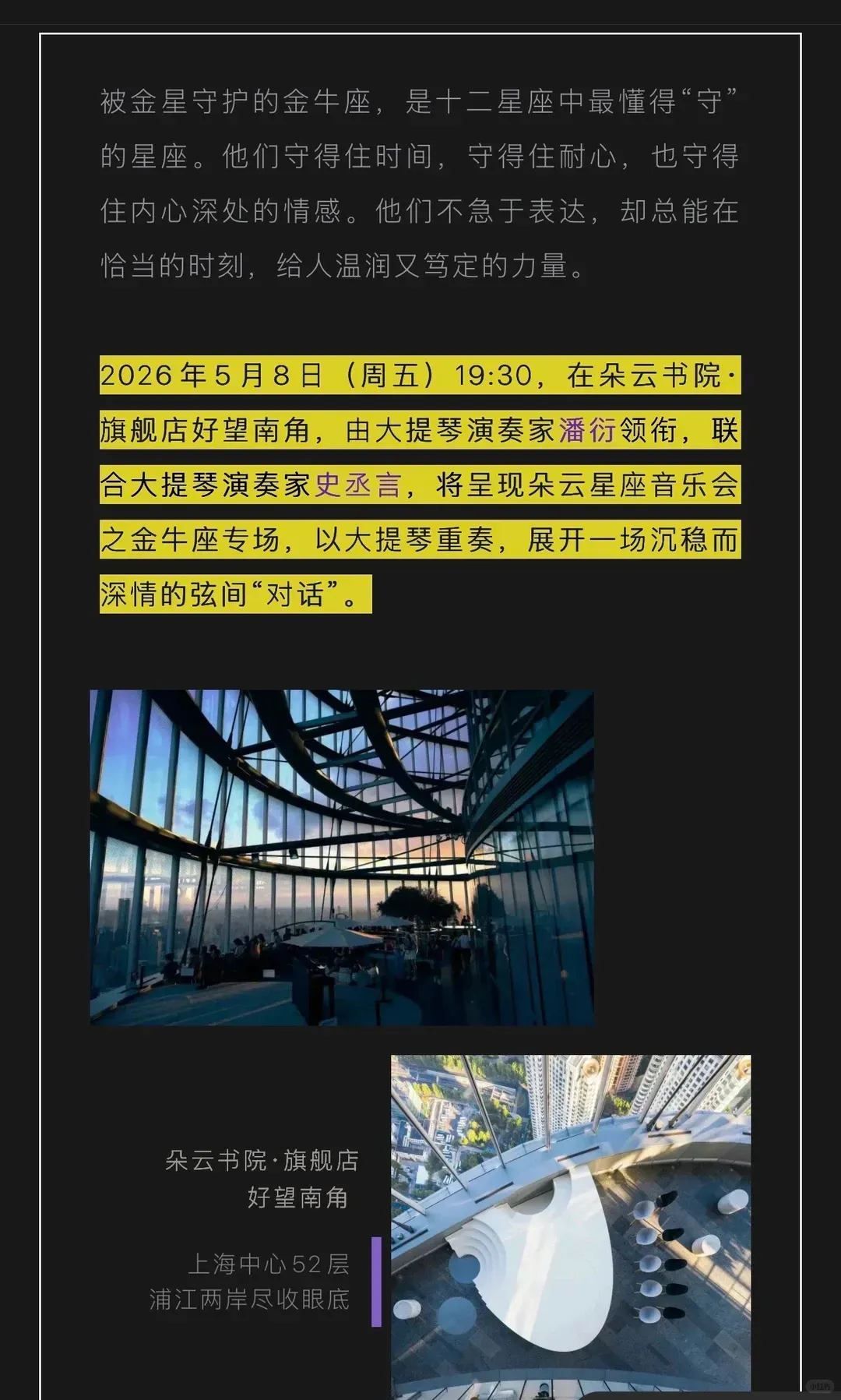 朵云 · 双大提琴音乐会(金牛座专场)